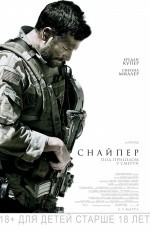 Снайпер (2014)