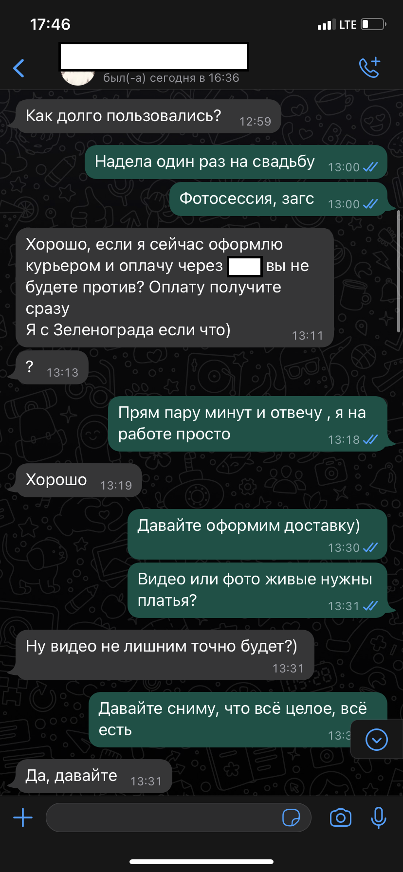 Полицейские показали скриншоты общения вартовчанки с мошенниками