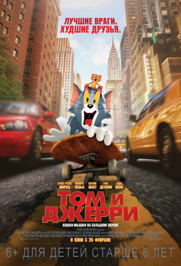 Том и Джерри (2021)