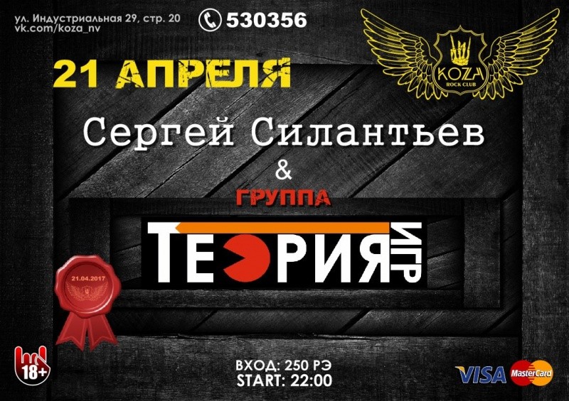 Коза «Теория игр»