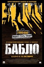 Бабло (2011) Бабло (2011)