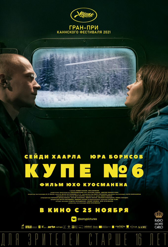 Купе номер 6 (2021) Купе номер 6 (2021)