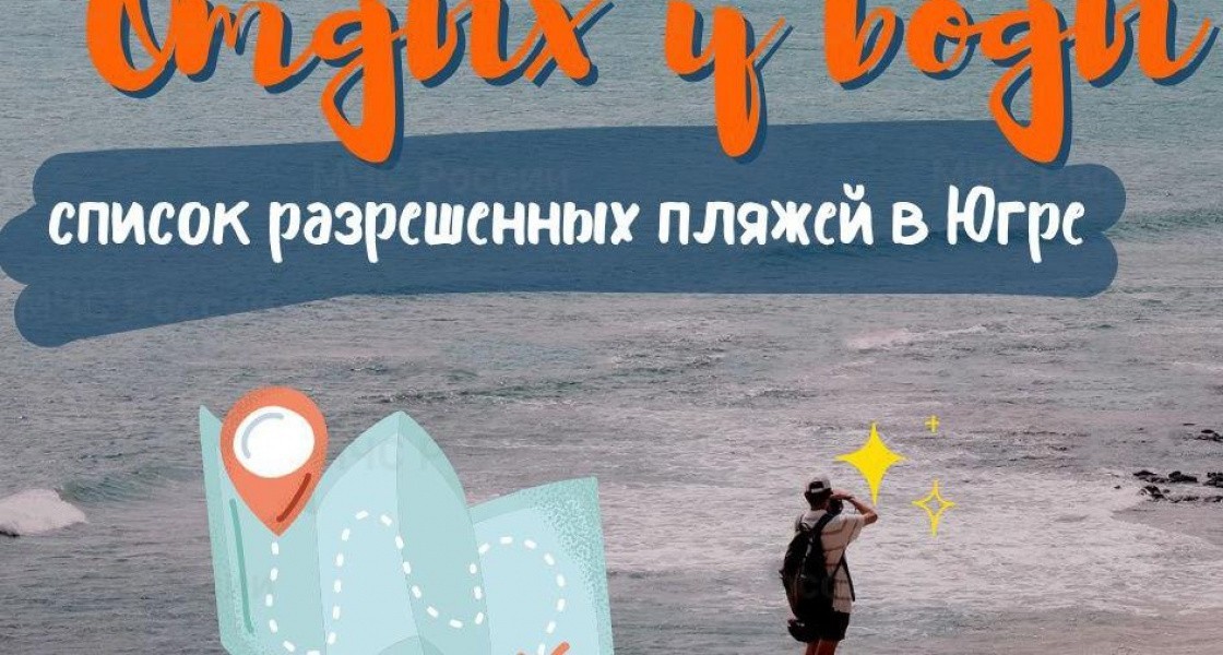 Стали известны безопасные озера для купания рядом с Нижневартовском