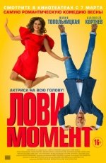 Лови момент (2019) Лови момент (2019)