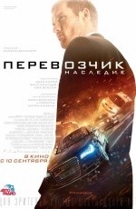 Перевозчик: Наследие (2015) Перевозчик: Наследие (2015)