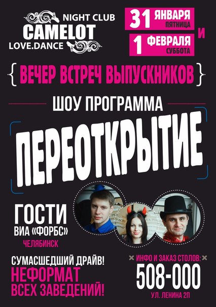 Вечер встреч выпускников