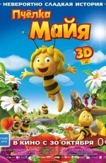 Пчелка Майя (2014) Пчелка Майя (2014)