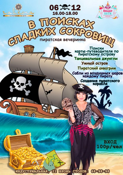 В поисках сладких сокровищ