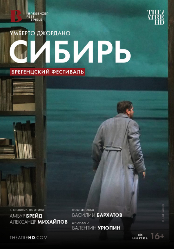 Брегенцский фестиваль: Сибирь (2023) Брегенцский фестиваль: Сибирь (2023)