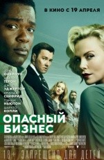 Опасный бизнес (2018) Опасный бизнес (2018)
