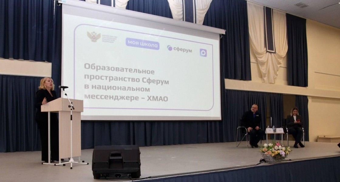 В Нижневартовске для родителей провели ликбез по школьным чатам в мессенджере «МАХ»