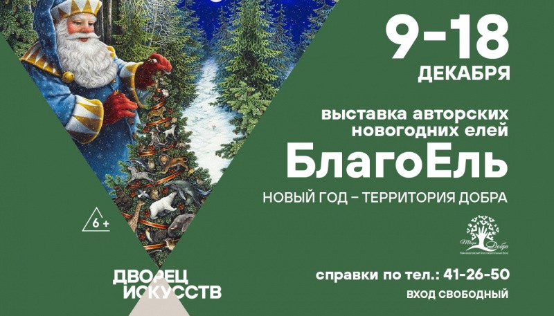 БлагоЕль