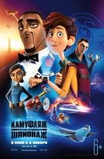 Камуфляж и шпионаж (2019)