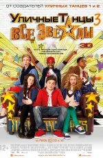 Уличные танцы 3: Все звезды (2013)