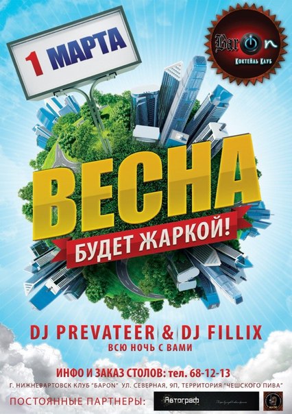 Весна будет жаркой