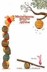 Медвежонок Винни и его друзья (2011)