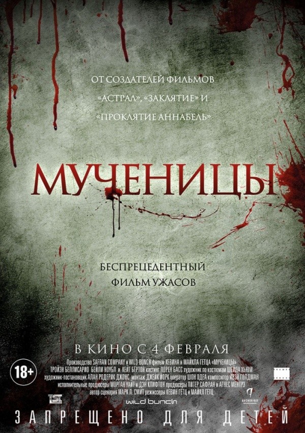 Мученицы (2015) Мученицы (2015)