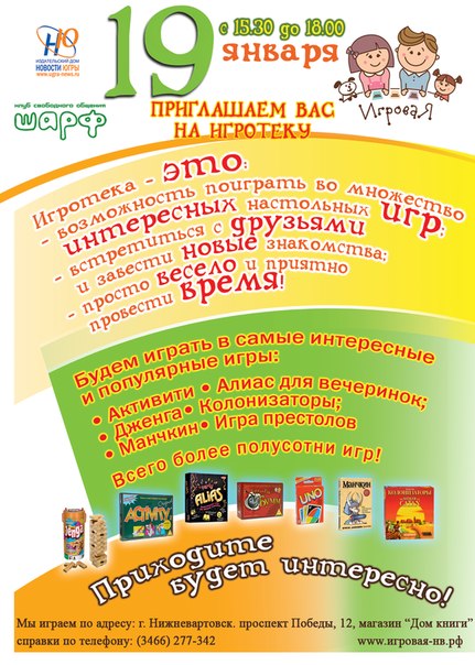 Игротека «Дом книги»