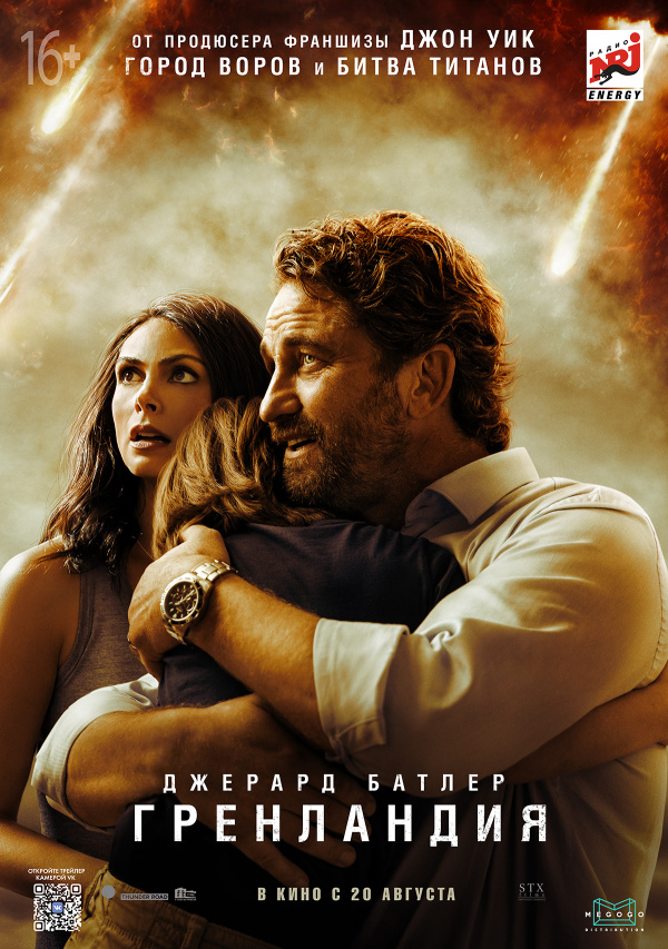 Гренландия (2020) Гренландия (2020)
