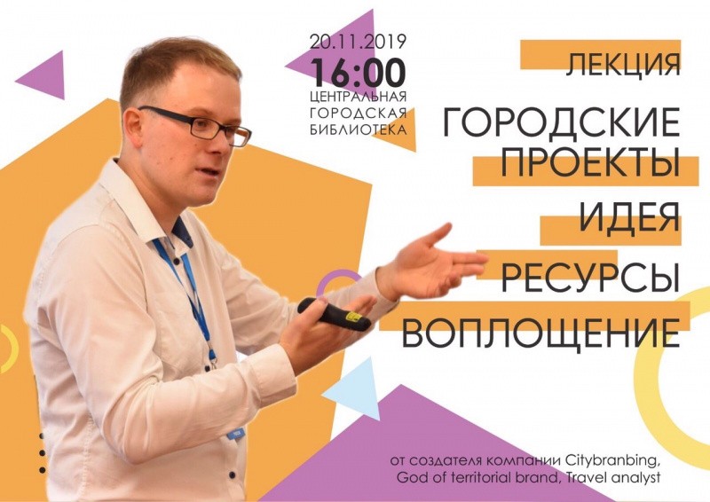 Городские проекты