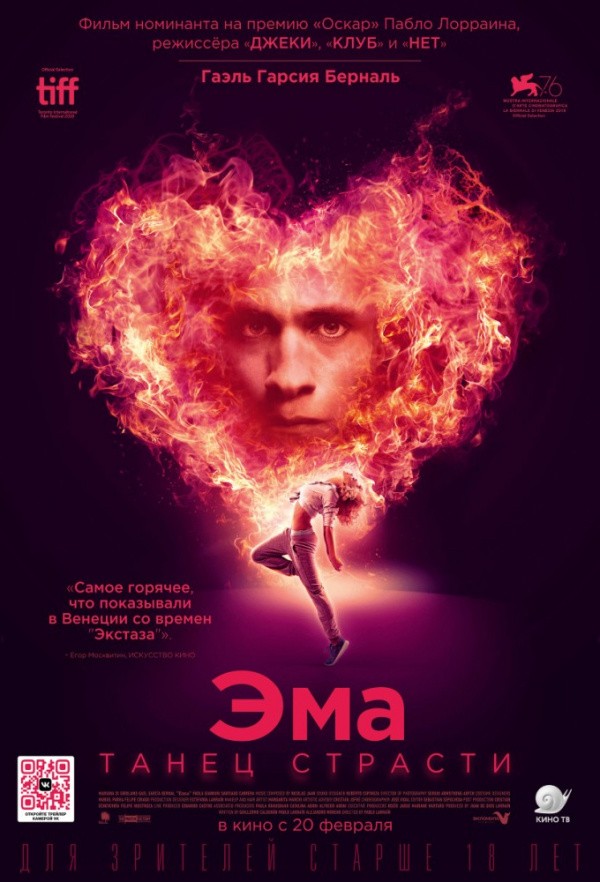 Эма: Танец страсти (2019) Эма: Танец страсти (2019)