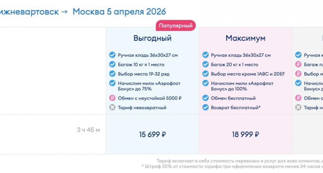 «Победа» будет летать из Нижневартовска в Москву по ценам «Аэрофлота»