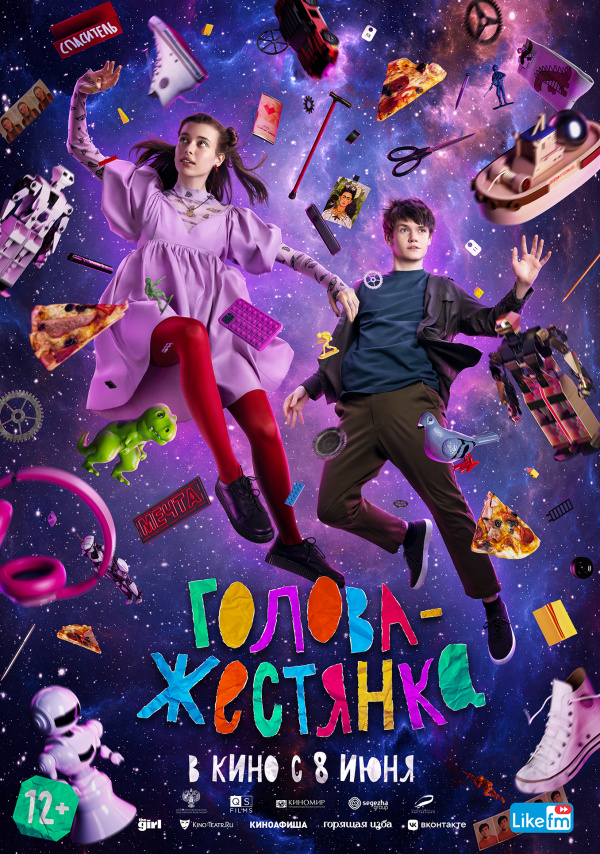 Голова-жестянка (2023) Голова-жестянка (2023)