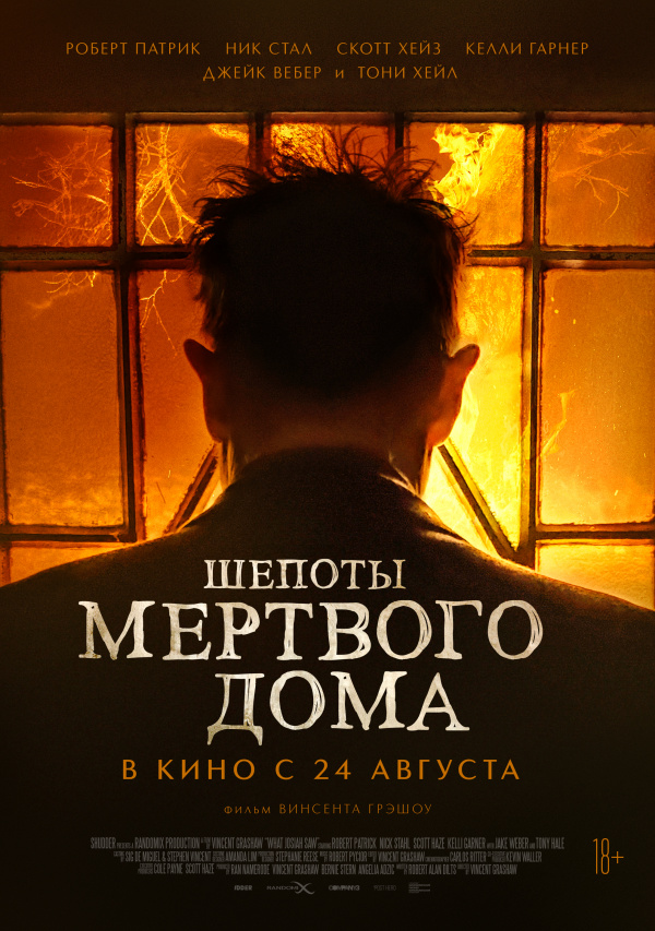 Шепоты мертвого дома (2023) Шепоты мертвого дома (2023)
