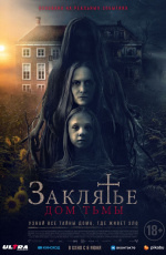 Заклятье. Дом тьмы (2023)