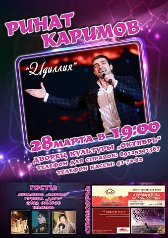 Концерт Рината Каримова Концерт Рината Каримова