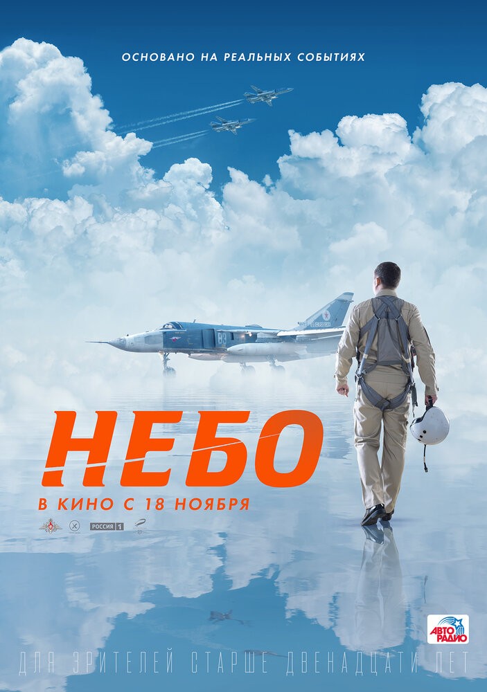 Небо (2020) Небо (2020)