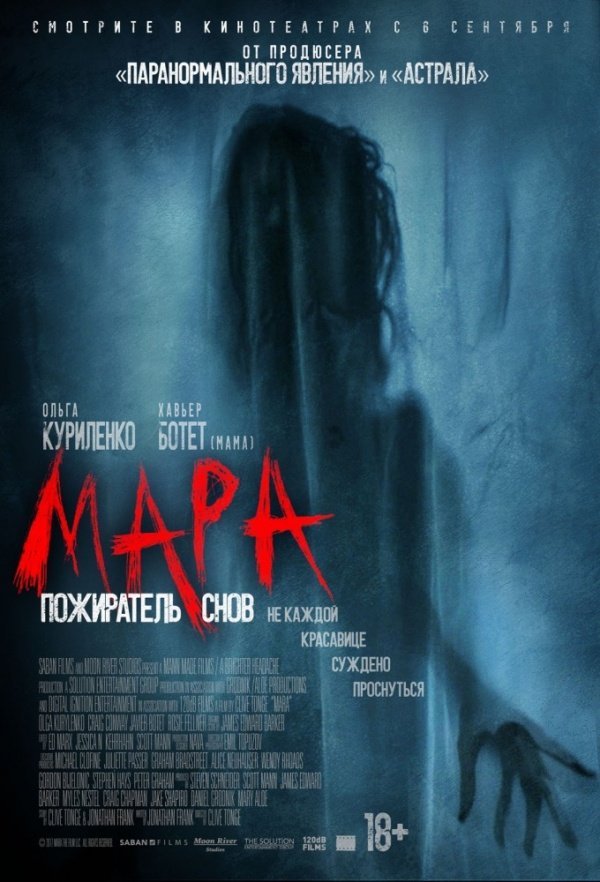 Мара. Пожиратель снов (2017) Мара. Пожиратель снов (2017)