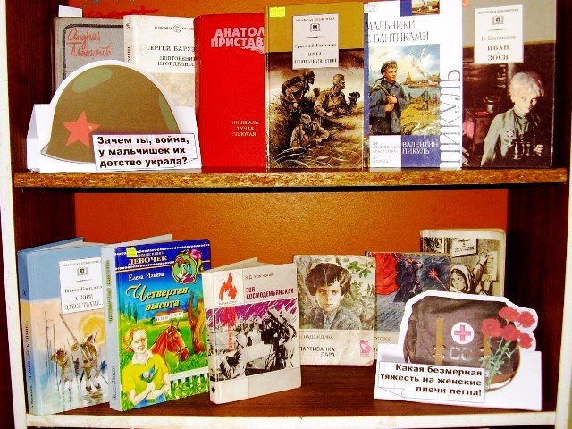 Книжная выставка «Великая отечествен- ная война в художественной литературе»