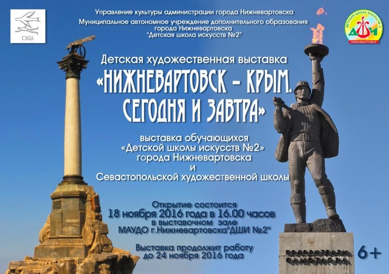 Выставка «Нижневартовск – Крым. Сегодня и завтра»