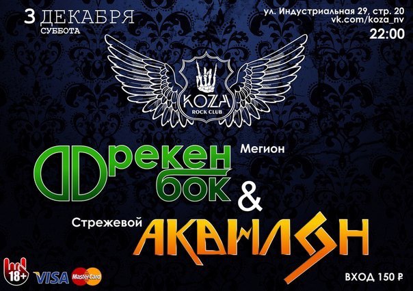 Фрекен Бок и Аквилон