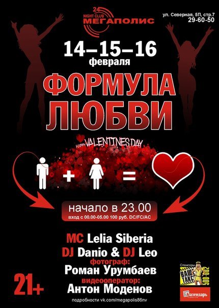 Ищем "Формулу Любви" Ищем "Формулу Любви"