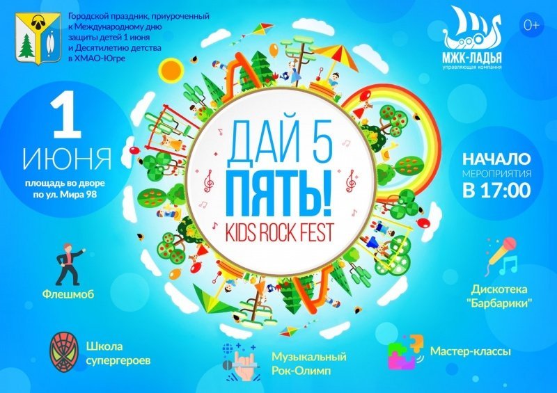 Kids Rock fest «Дай 5»