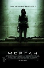 Морган (2016) Морган (2016)