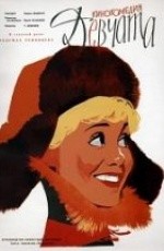 Девчата (1961)