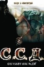 ССД (2008) ССД (2008)