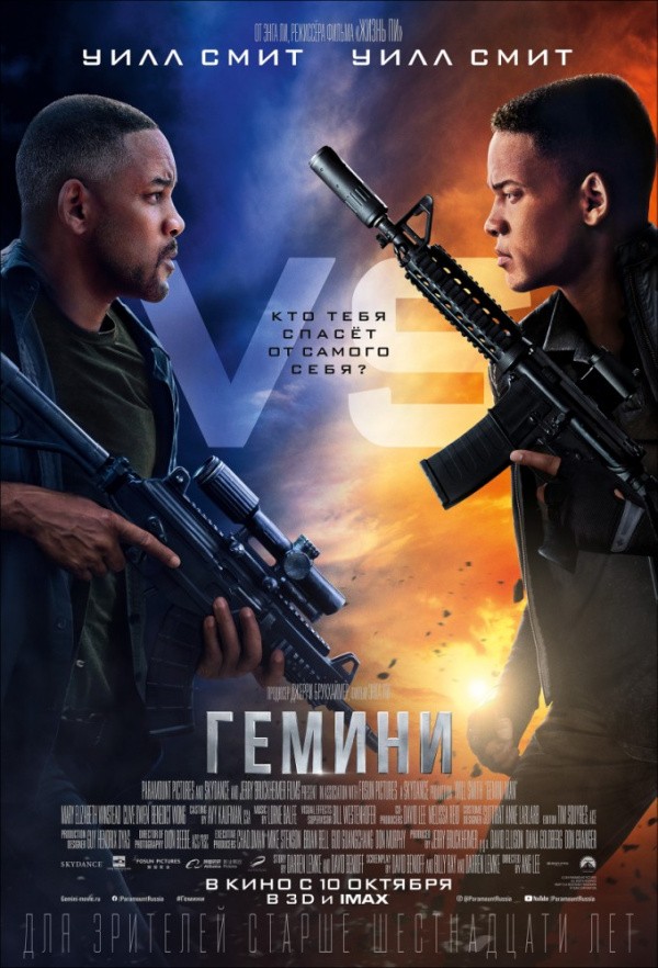 Гемини (2019) Гемини (2019)