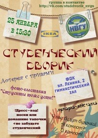 Студенческий дворик