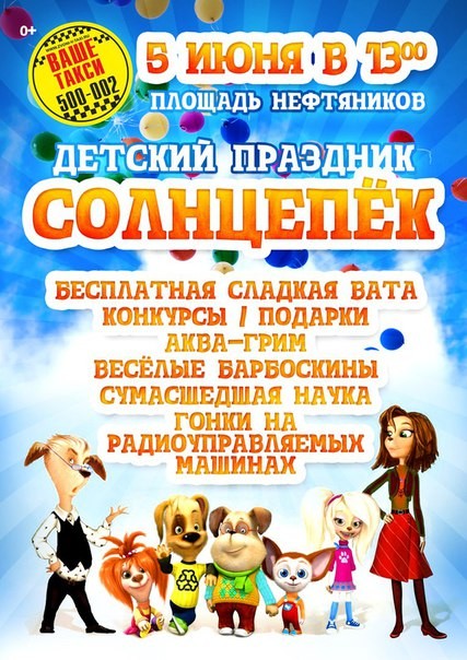 Детский праздник «Солнцепек» Детский праздник «Солнцепек»