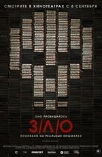 ЗЛО (2012) ЗЛО (2012)