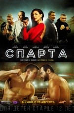 Спарта (2016) Спарта (2016)