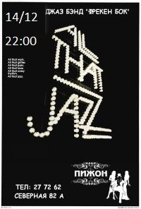 THE JAZZ: ФРЕКЕН БОК THE JAZZ: ФРЕКЕН БОК