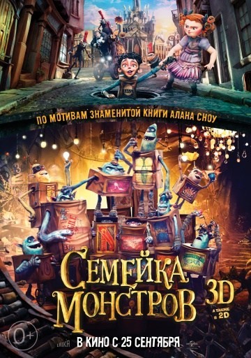 Семейка монстров (2014) Семейка монстров (2014)