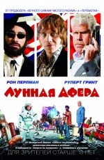 Лунная афера (2015) Лунная афера (2015)