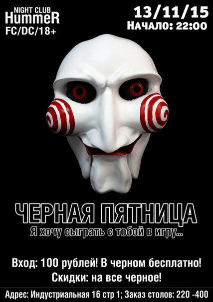 Черная пятница