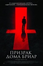 Призрак дома Бриар (2015)